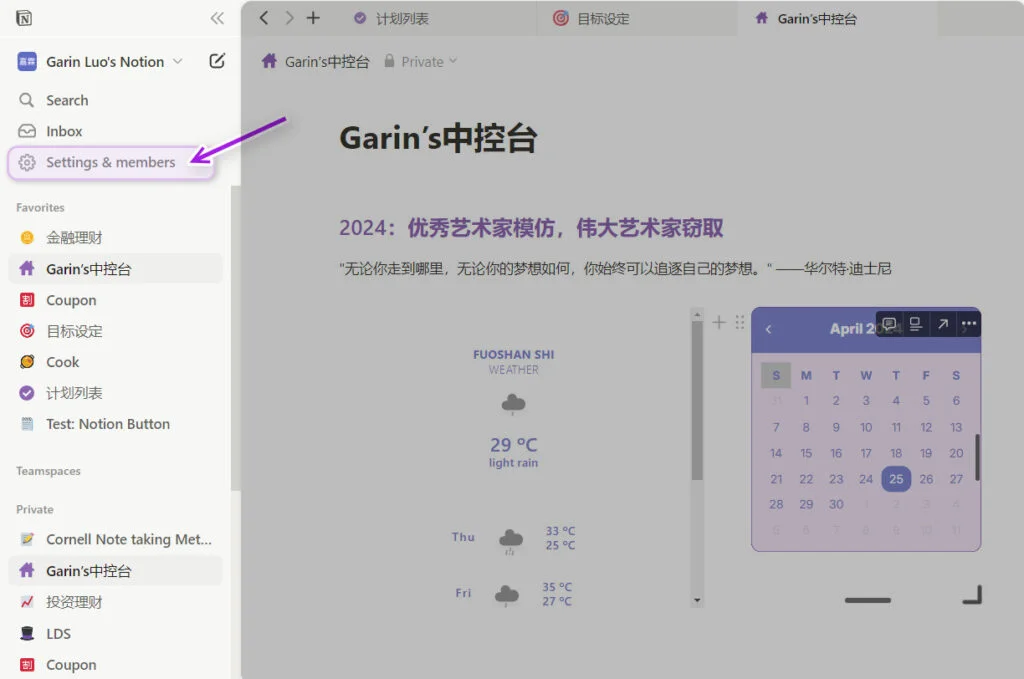 导出整个Workspace - 第一步:点击左侧边栏的“Settings & Members”