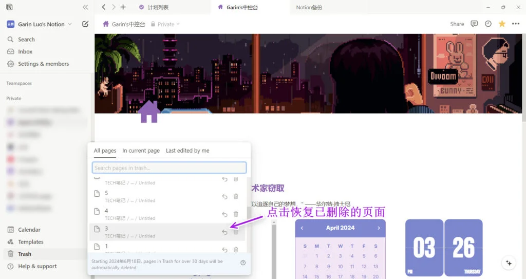 在已删除的页面列表中,找到需要恢复的页面,然后点击右侧的折返箭头小图标,即刻恢复该页面。