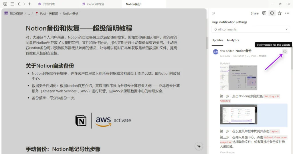 在编辑历史中,找到想要恢复的版本,然后点击右侧的时钟按钮查看具体信息