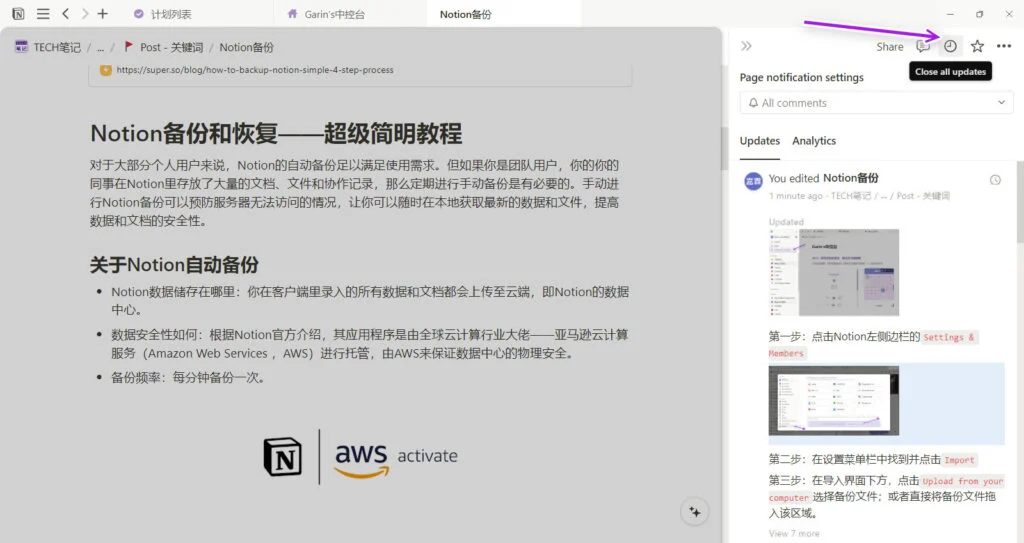 在页面右上方,点击 时钟按钮🕘,查看页面编辑历史